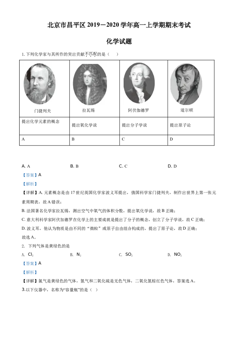 精品解析：北京市昌平区2019－2020学年高一上学期期末考试化学试题（解析版）_高化_2025春-人教版高中化学_01新版高中化学必修一_4.习题试卷_期中期末真题卷