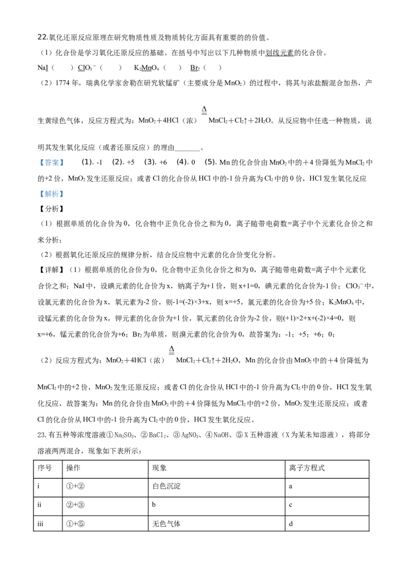 精品解析：北京市昌平区2019－2020学年高一上学期期末考试化学试题（解析版）_高化_2025春-人教版高中化学_01新版高中化学必修一_4.习题试卷_期中期末真题卷