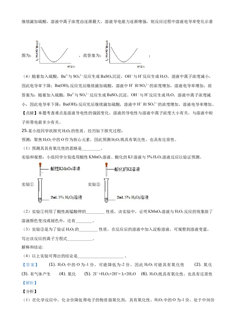 精品解析：北京市昌平区2019－2020学年高一上学期期末考试化学试题（解析版）_高化_2025春-人教版高中化学_01新版高中化学必修一_4.习题试卷_期中期末真题卷
