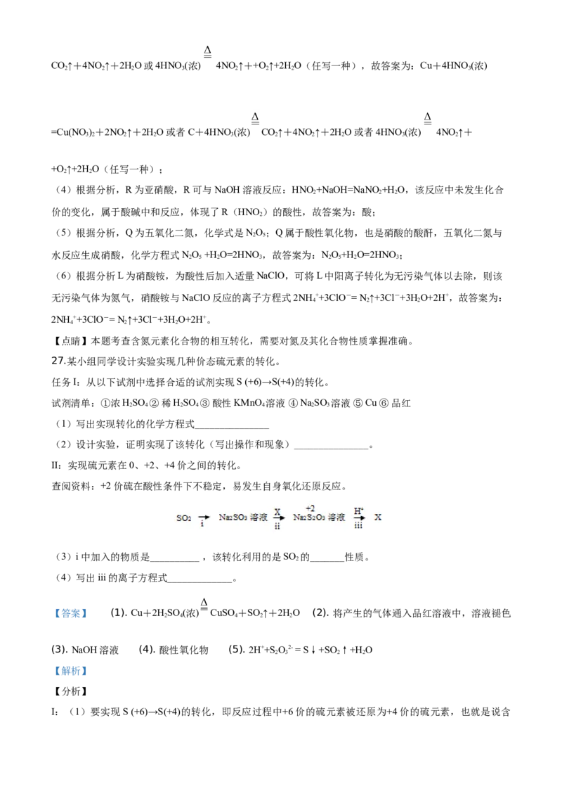 精品解析：北京市昌平区2019－2020学年高一上学期期末考试化学试题（解析版）_高化_2025春-人教版高中化学_01新版高中化学必修一_4.习题试卷_期中期末真题卷