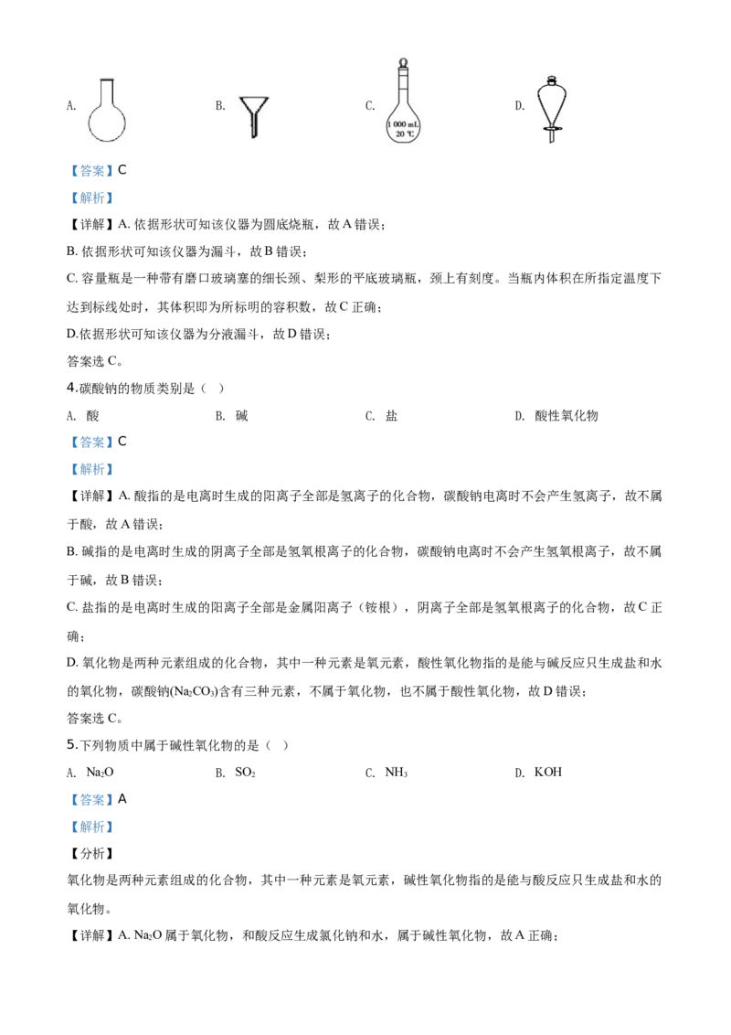 精品解析：北京市昌平区2019－2020学年高一上学期期末考试化学试题（解析版）_高化_2025春-人教版高中化学_01新版高中化学必修一_4.习题试卷_期中期末真题卷