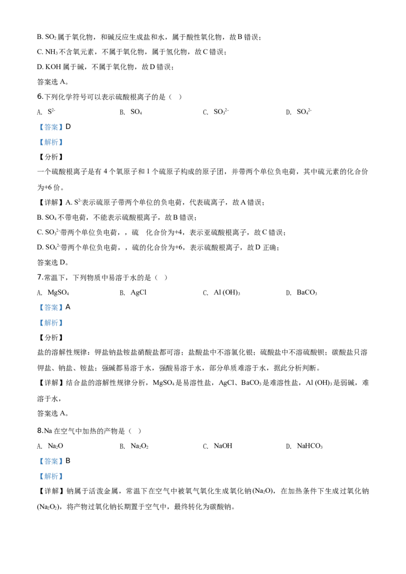 精品解析：北京市昌平区2019－2020学年高一上学期期末考试化学试题（解析版）_高化_2025春-人教版高中化学_01新版高中化学必修一_4.习题试卷_期中期末真题卷