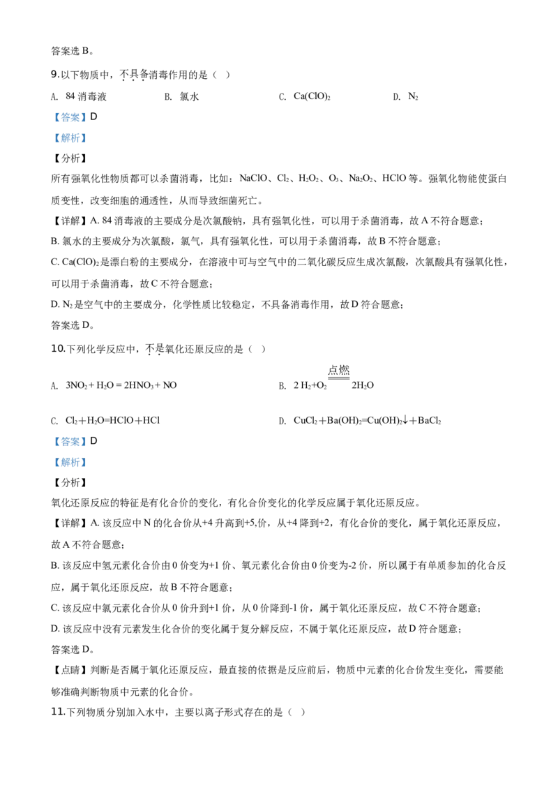 精品解析：北京市昌平区2019－2020学年高一上学期期末考试化学试题（解析版）_高化_2025春-人教版高中化学_01新版高中化学必修一_4.习题试卷_期中期末真题卷