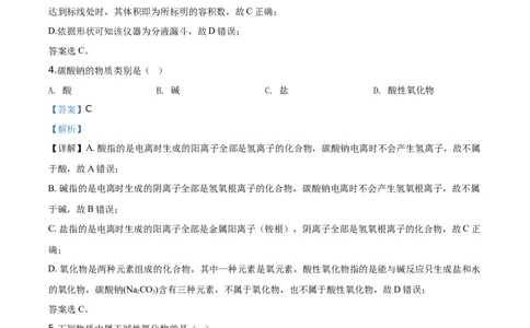 精品解析：北京市昌平区2019－2020学年高一上学期期末考试化学试题（解析版）_高化_2025春-人教版高中化学_01新版高中化学必修一_4.习题试卷_期中期末真题卷