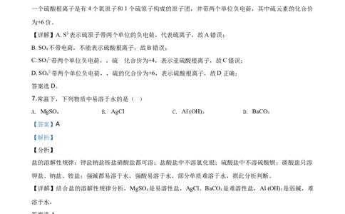 精品解析：北京市昌平区2019－2020学年高一上学期期末考试化学试题（解析版）_高化_2025春-人教版高中化学_01新版高中化学必修一_4.习题试卷_期中期末真题卷