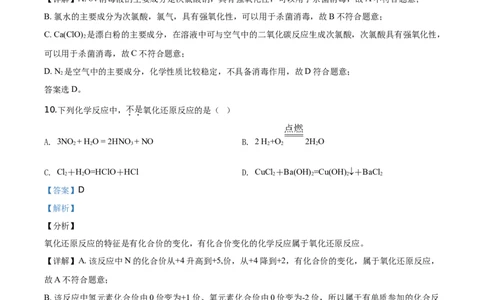 精品解析：北京市昌平区2019－2020学年高一上学期期末考试化学试题（解析版）_高化_2025春-人教版高中化学_01新版高中化学必修一_4.习题试卷_期中期末真题卷