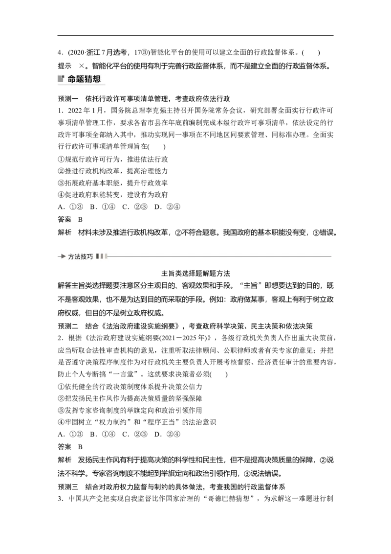 2023年高考政治二轮复习（全国版）专题5　课时2　政府职责与权力行使_8.2025政治总复习_赠品通用版（老高考）复习资料_二轮复习_2023年高考政治二轮复习讲义+课件（全国版）