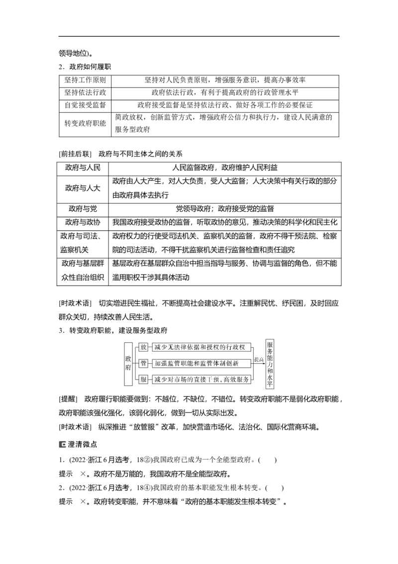 2023年高考政治二轮复习（全国版）专题5　课时2　政府职责与权力行使_8.2025政治总复习_赠品通用版（老高考）复习资料_二轮复习_2023年高考政治二轮复习讲义+课件（全国版）