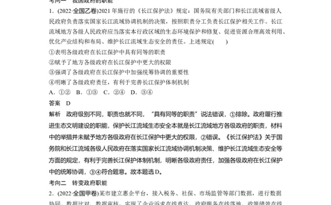 2023年高考政治二轮复习（全国版）专题5　课时2　政府职责与权力行使_8.2025政治总复习_赠品通用版（老高考）复习资料_二轮复习_2023年高考政治二轮复习讲义+课件（全国版）