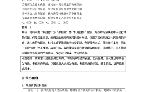2023年高考政治二轮复习（全国版）专题5　课时2　政府职责与权力行使_8.2025政治总复习_赠品通用版（老高考）复习资料_二轮复习_2023年高考政治二轮复习讲义+课件（全国版）
