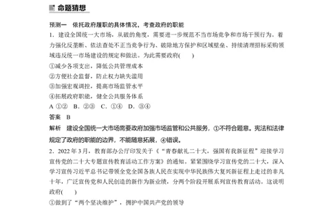 2023年高考政治二轮复习（全国版）专题5　课时2　政府职责与权力行使_8.2025政治总复习_赠品通用版（老高考）复习资料_二轮复习_2023年高考政治二轮复习讲义+课件（全国版）