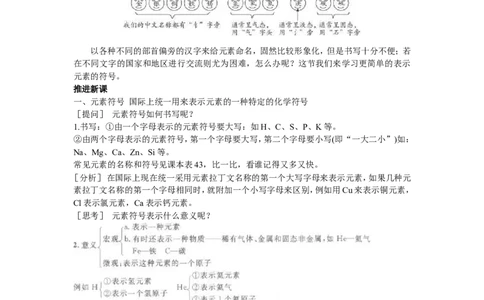 示范教案（第四单元课题2元素第2课时）_初中化学_01.人教版初中化学_01.初中化学课件PPT--教案--试题_初中化学全套_化学教案_化学：人教版九年级上册精品教案（4套36份）