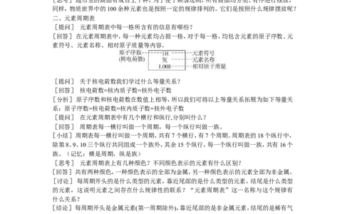 示范教案（第四单元课题2元素第2课时）_初中化学_01.人教版初中化学_01.初中化学课件PPT--教案--试题_初中化学全套_化学教案_化学：人教版九年级上册精品教案（4套36份）