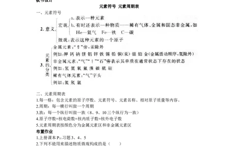 示范教案（第四单元课题2元素第2课时）_初中化学_01.人教版初中化学_01.初中化学课件PPT--教案--试题_初中化学全套_化学教案_化学：人教版九年级上册精品教案（4套36份）