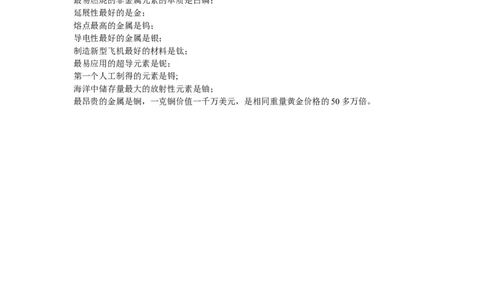 示范教案（第四单元课题2元素第2课时）_初中化学_01.人教版初中化学_01.初中化学课件PPT--教案--试题_初中化学全套_化学教案_化学：人教版九年级上册精品教案（4套36份）