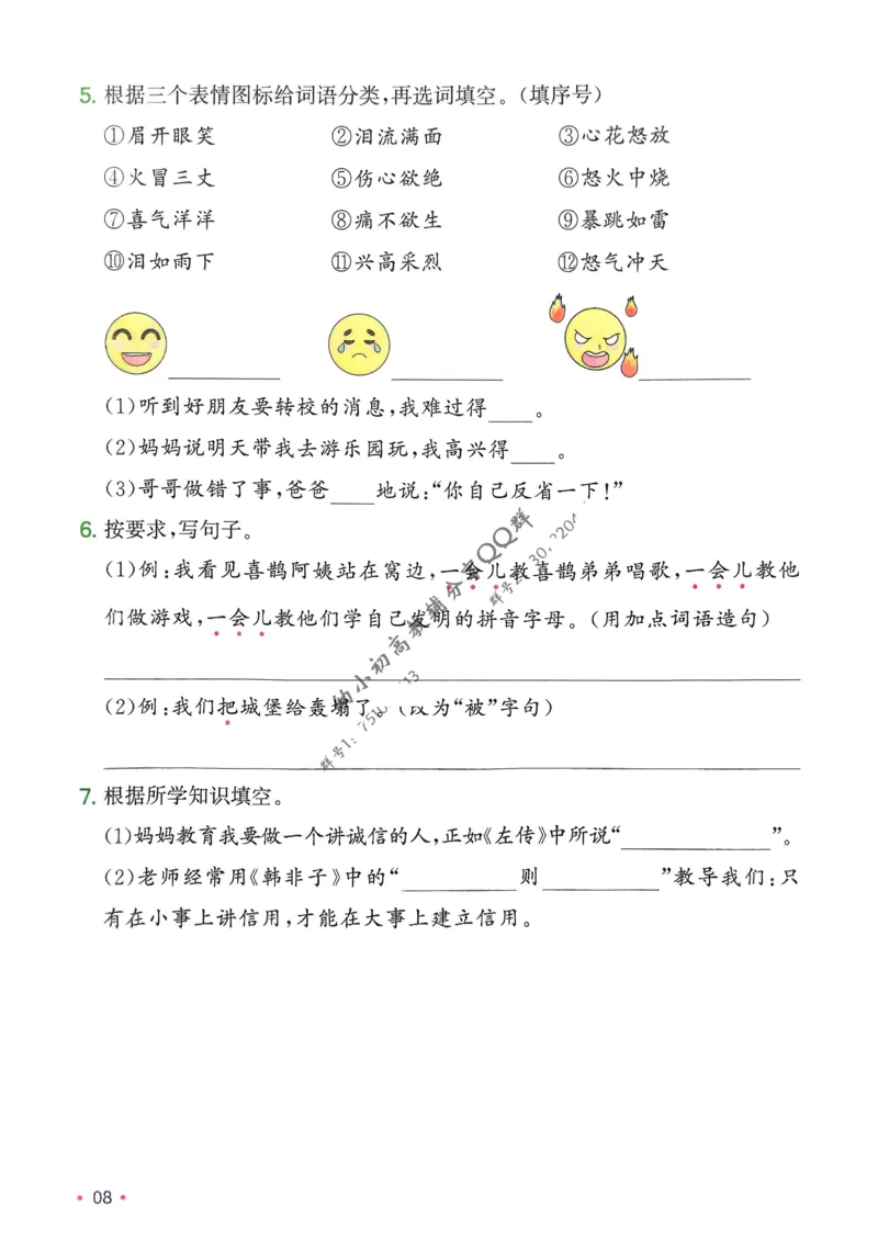 2025版一本2升3预备三年级语文复习巩固册_小学资料合集_2025版小学《一本预习衔接》1-6年级语文数学英语_一本预备三年级语数英25年_25年语文《一本预备三年级》