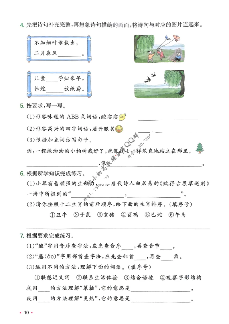 2025版一本2升3预备三年级语文复习巩固册_小学资料合集_2025版小学《一本预习衔接》1-6年级语文数学英语_一本预备三年级语数英25年_25年语文《一本预备三年级》