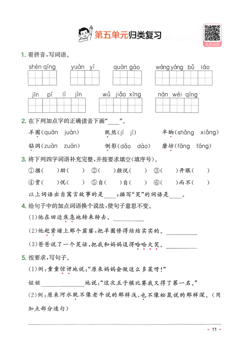 2025版一本2升3预备三年级语文复习巩固册_小学资料合集_2025版小学《一本预习衔接》1-6年级语文数学英语_一本预备三年级语数英25年_25年语文《一本预备三年级》