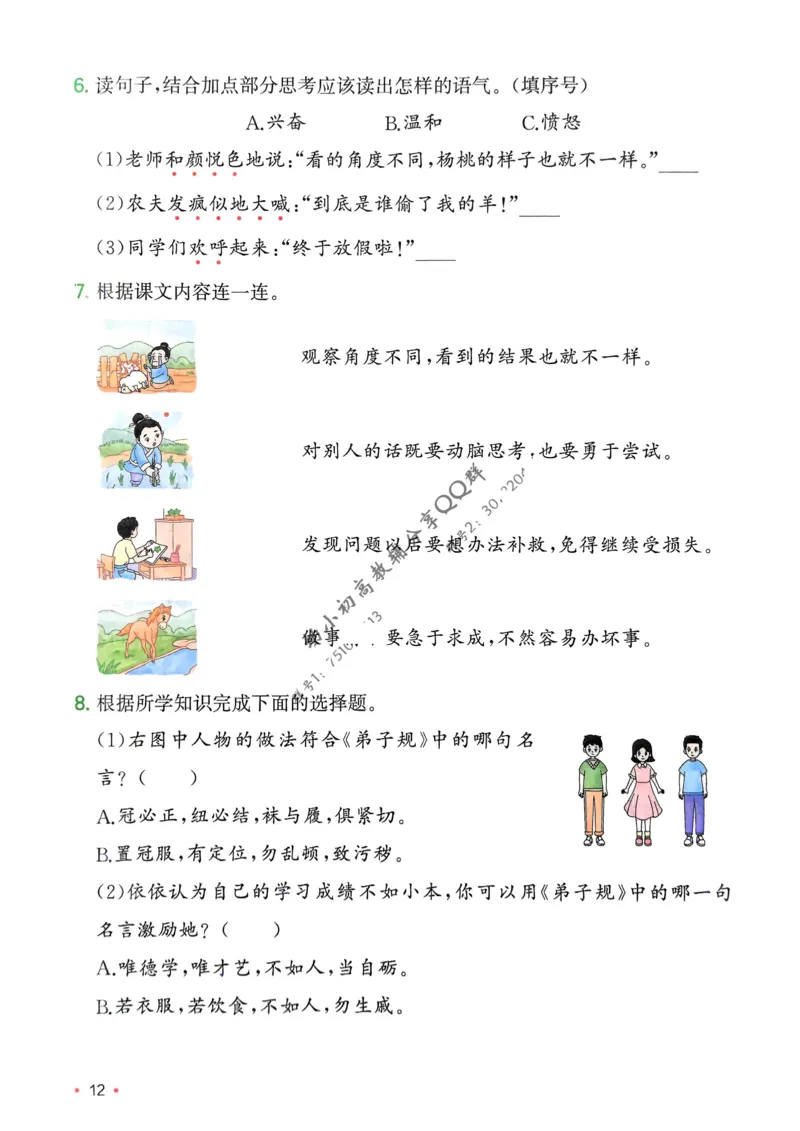 2025版一本2升3预备三年级语文复习巩固册_小学资料合集_2025版小学《一本预习衔接》1-6年级语文数学英语_一本预备三年级语数英25年_25年语文《一本预备三年级》