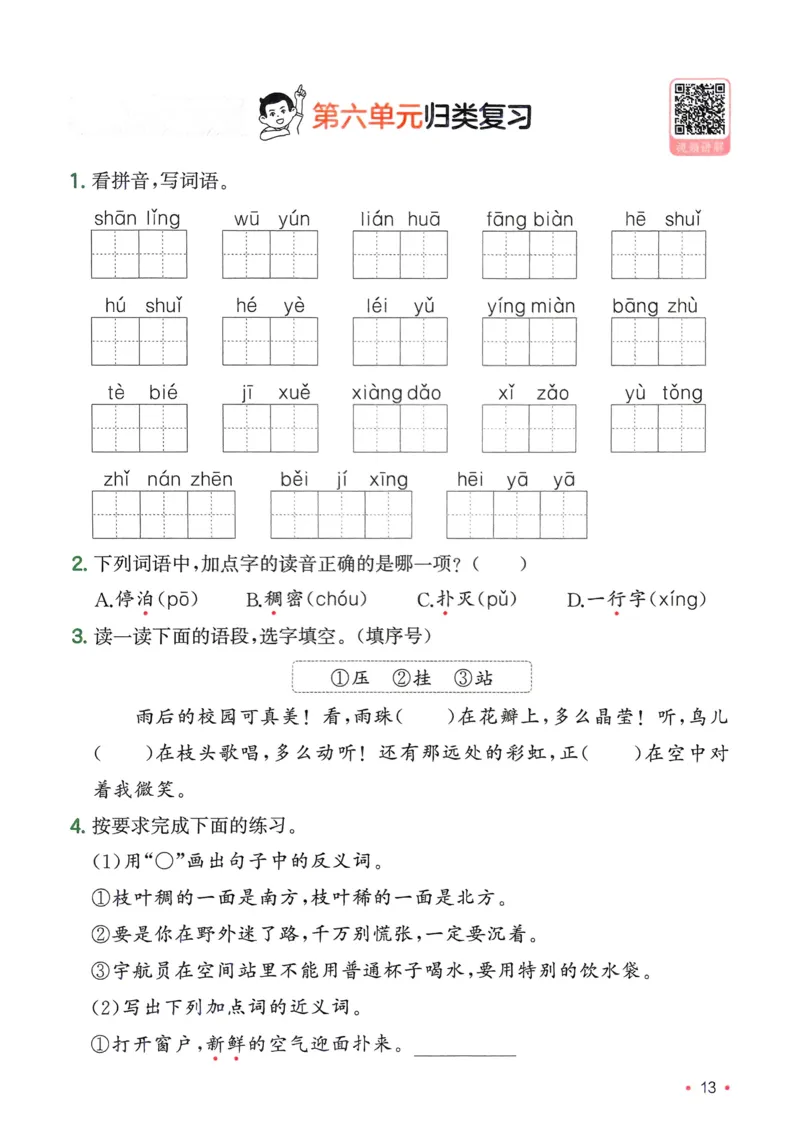 2025版一本2升3预备三年级语文复习巩固册_小学资料合集_2025版小学《一本预习衔接》1-6年级语文数学英语_一本预备三年级语数英25年_25年语文《一本预备三年级》