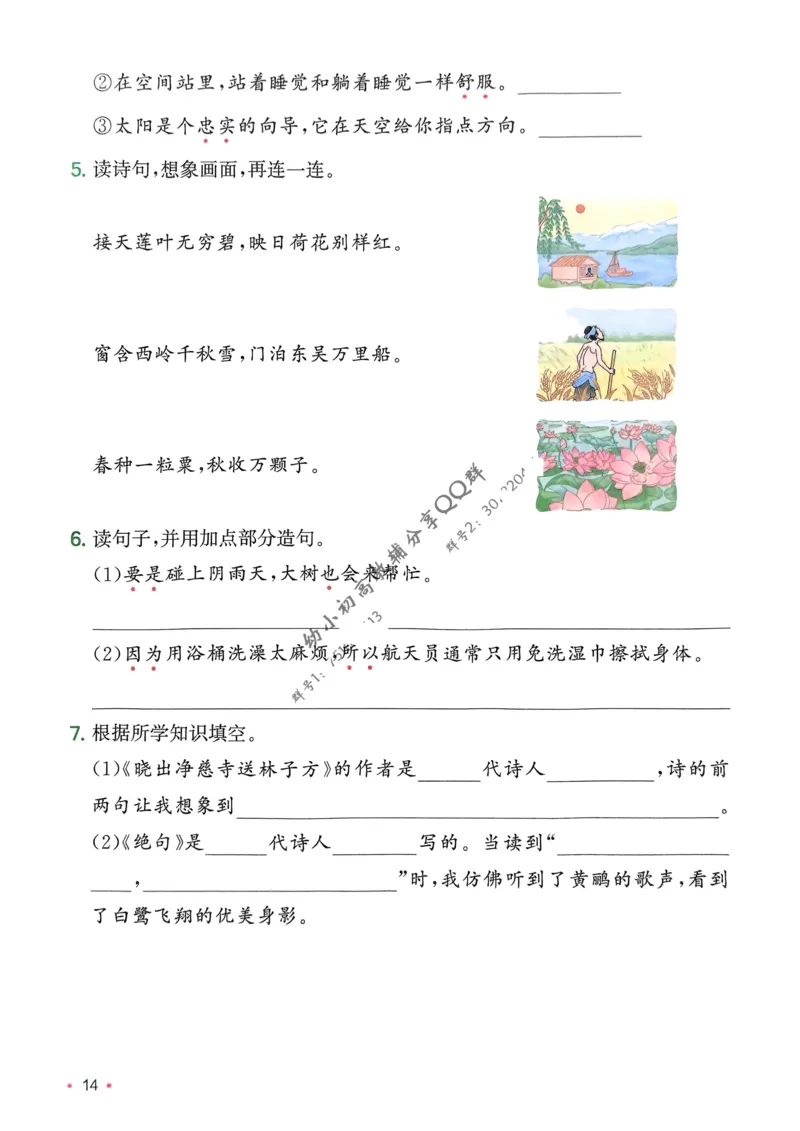 2025版一本2升3预备三年级语文复习巩固册_小学资料合集_2025版小学《一本预习衔接》1-6年级语文数学英语_一本预备三年级语数英25年_25年语文《一本预备三年级》