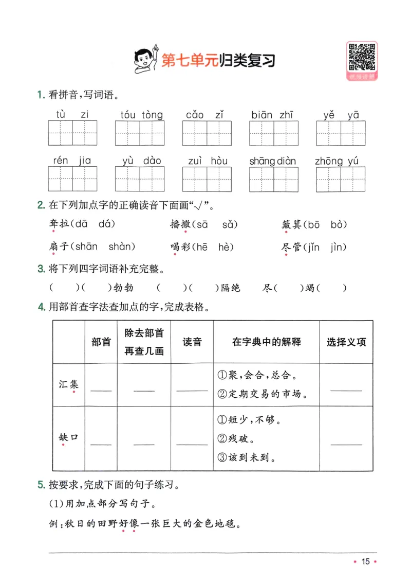 2025版一本2升3预备三年级语文复习巩固册_小学资料合集_2025版小学《一本预习衔接》1-6年级语文数学英语_一本预备三年级语数英25年_25年语文《一本预备三年级》