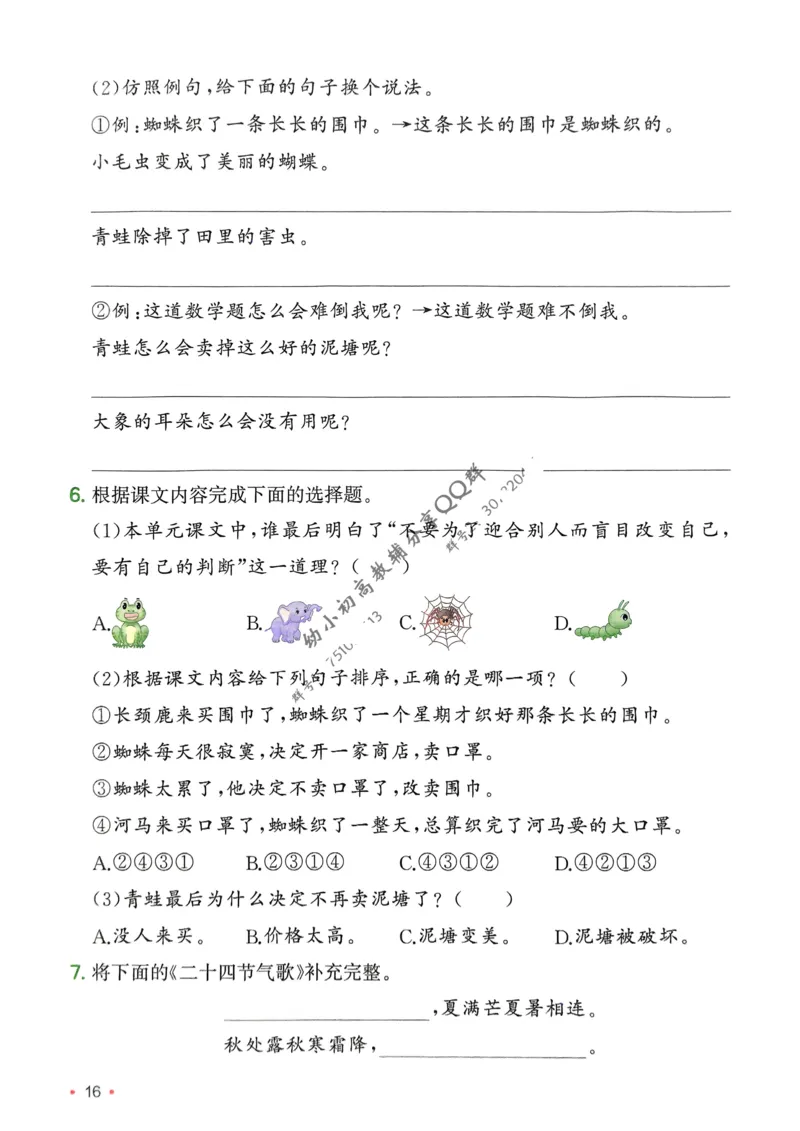 2025版一本2升3预备三年级语文复习巩固册_小学资料合集_2025版小学《一本预习衔接》1-6年级语文数学英语_一本预备三年级语数英25年_25年语文《一本预备三年级》