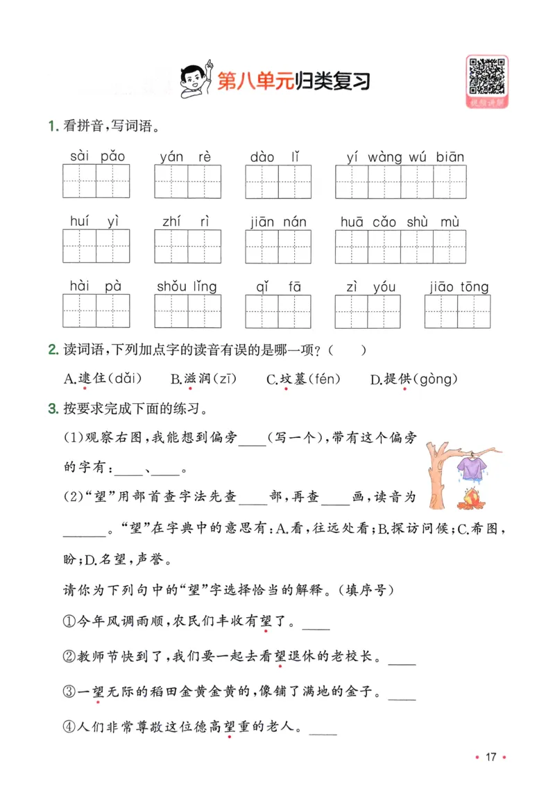 2025版一本2升3预备三年级语文复习巩固册_小学资料合集_2025版小学《一本预习衔接》1-6年级语文数学英语_一本预备三年级语数英25年_25年语文《一本预备三年级》