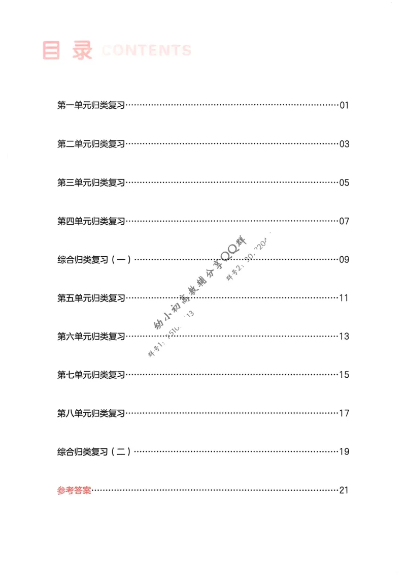 2025版一本2升3预备三年级语文复习巩固册_小学资料合集_2025版小学《一本预习衔接》1-6年级语文数学英语_一本预备三年级语数英25年_25年语文《一本预备三年级》