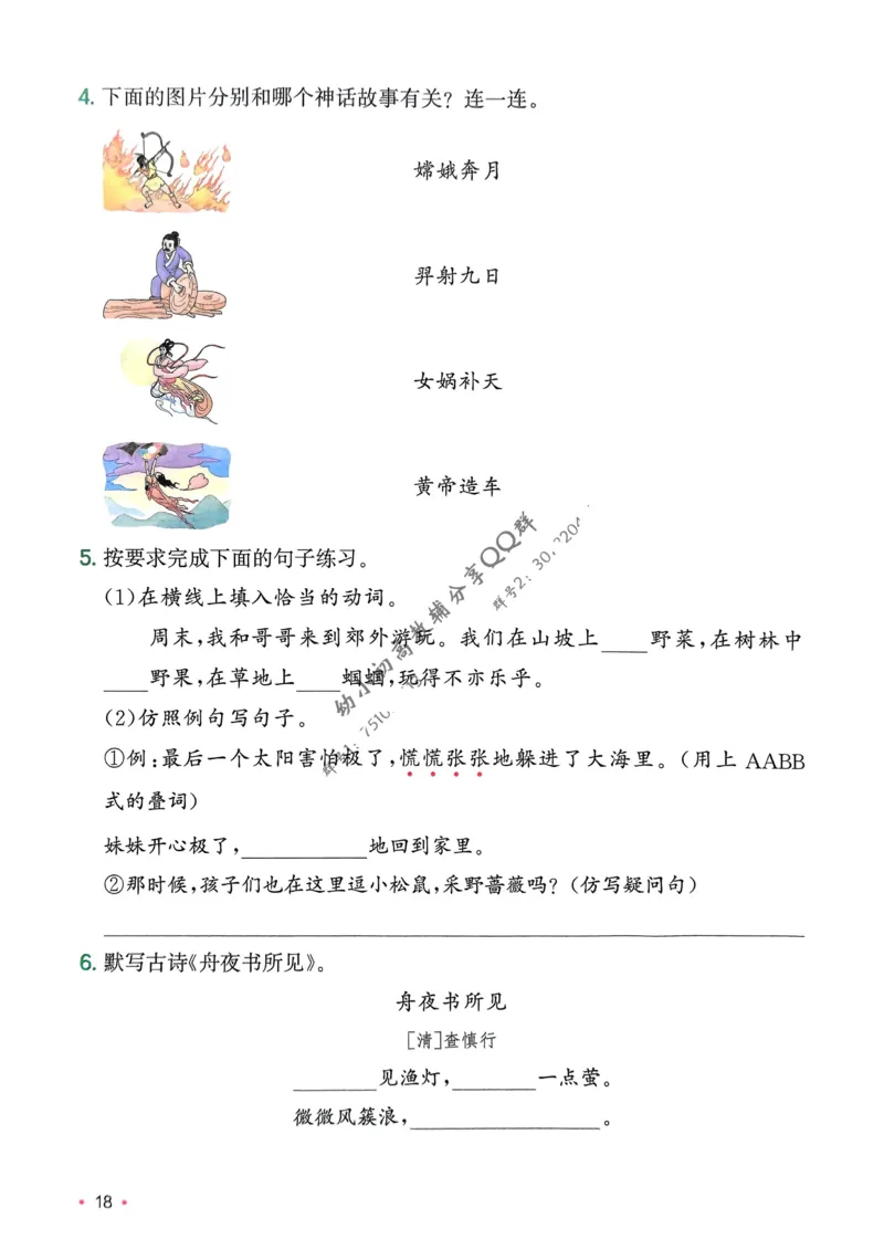 2025版一本2升3预备三年级语文复习巩固册_小学资料合集_2025版小学《一本预习衔接》1-6年级语文数学英语_一本预备三年级语数英25年_25年语文《一本预备三年级》