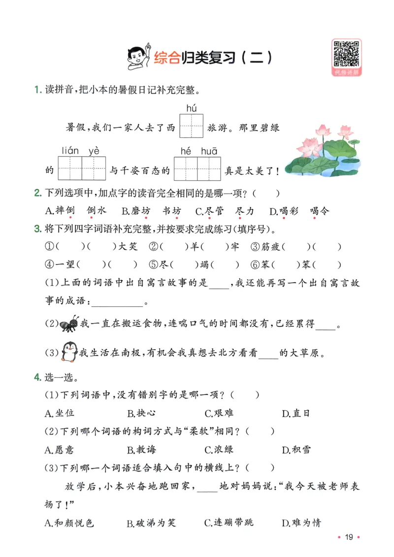 2025版一本2升3预备三年级语文复习巩固册_小学资料合集_2025版小学《一本预习衔接》1-6年级语文数学英语_一本预备三年级语数英25年_25年语文《一本预备三年级》