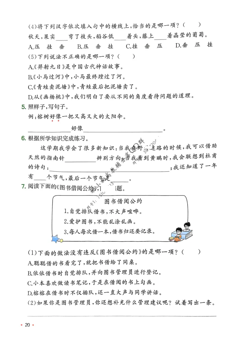2025版一本2升3预备三年级语文复习巩固册_小学资料合集_2025版小学《一本预习衔接》1-6年级语文数学英语_一本预备三年级语数英25年_25年语文《一本预备三年级》