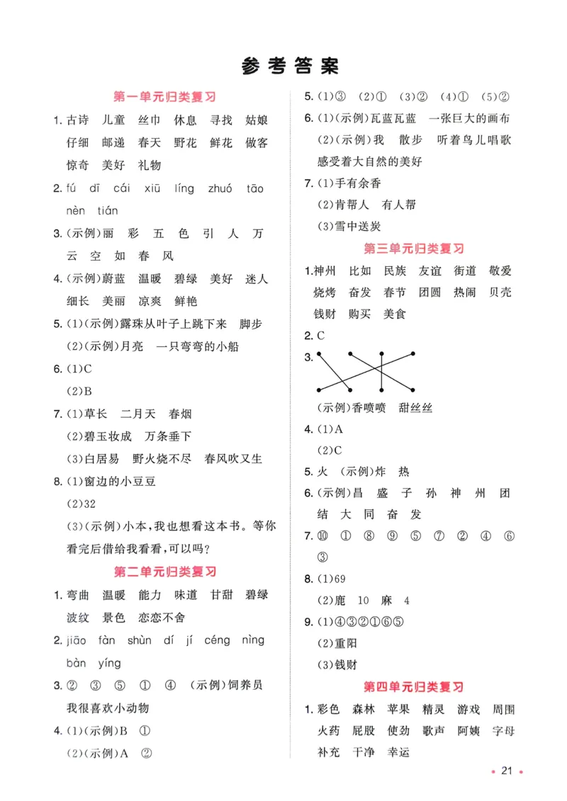 2025版一本2升3预备三年级语文复习巩固册_小学资料合集_2025版小学《一本预习衔接》1-6年级语文数学英语_一本预备三年级语数英25年_25年语文《一本预备三年级》