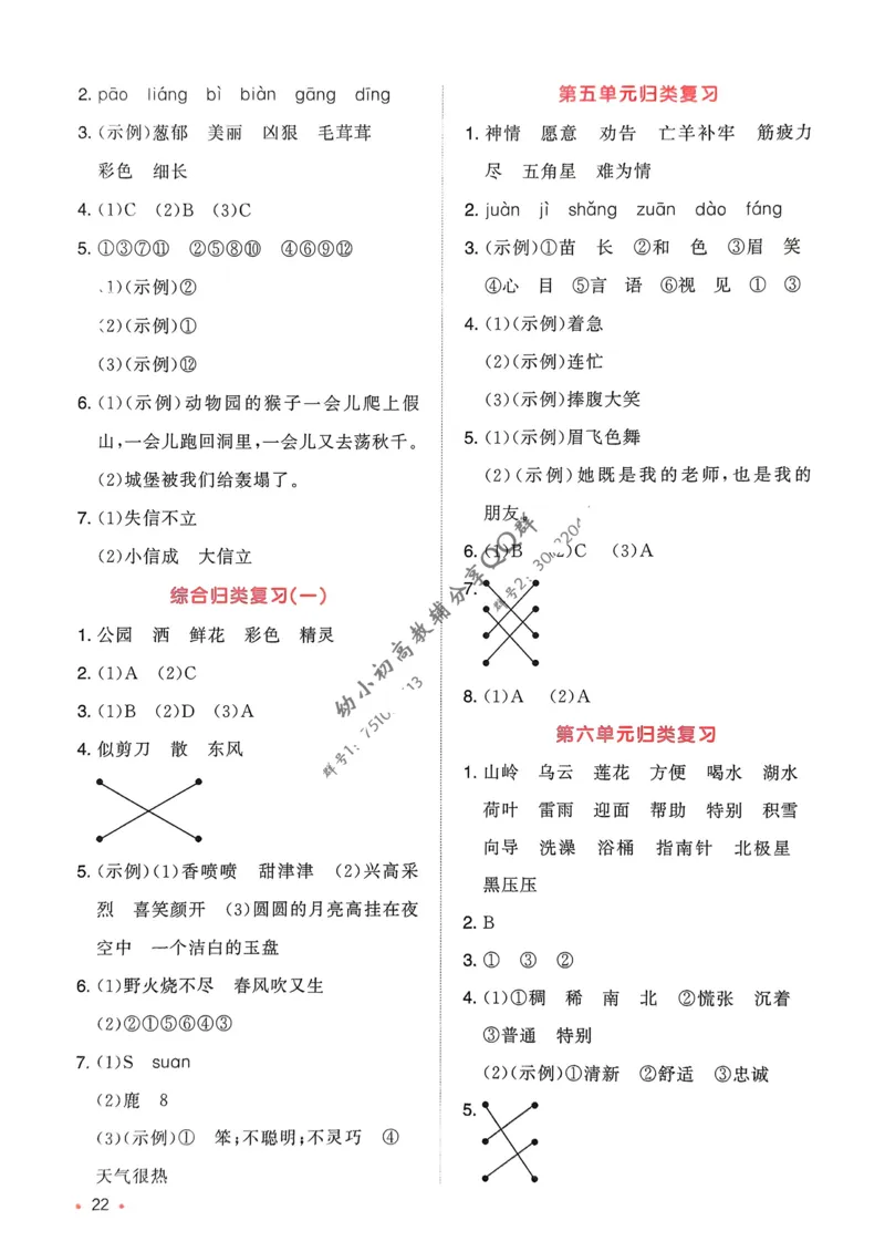 2025版一本2升3预备三年级语文复习巩固册_小学资料合集_2025版小学《一本预习衔接》1-6年级语文数学英语_一本预备三年级语数英25年_25年语文《一本预备三年级》