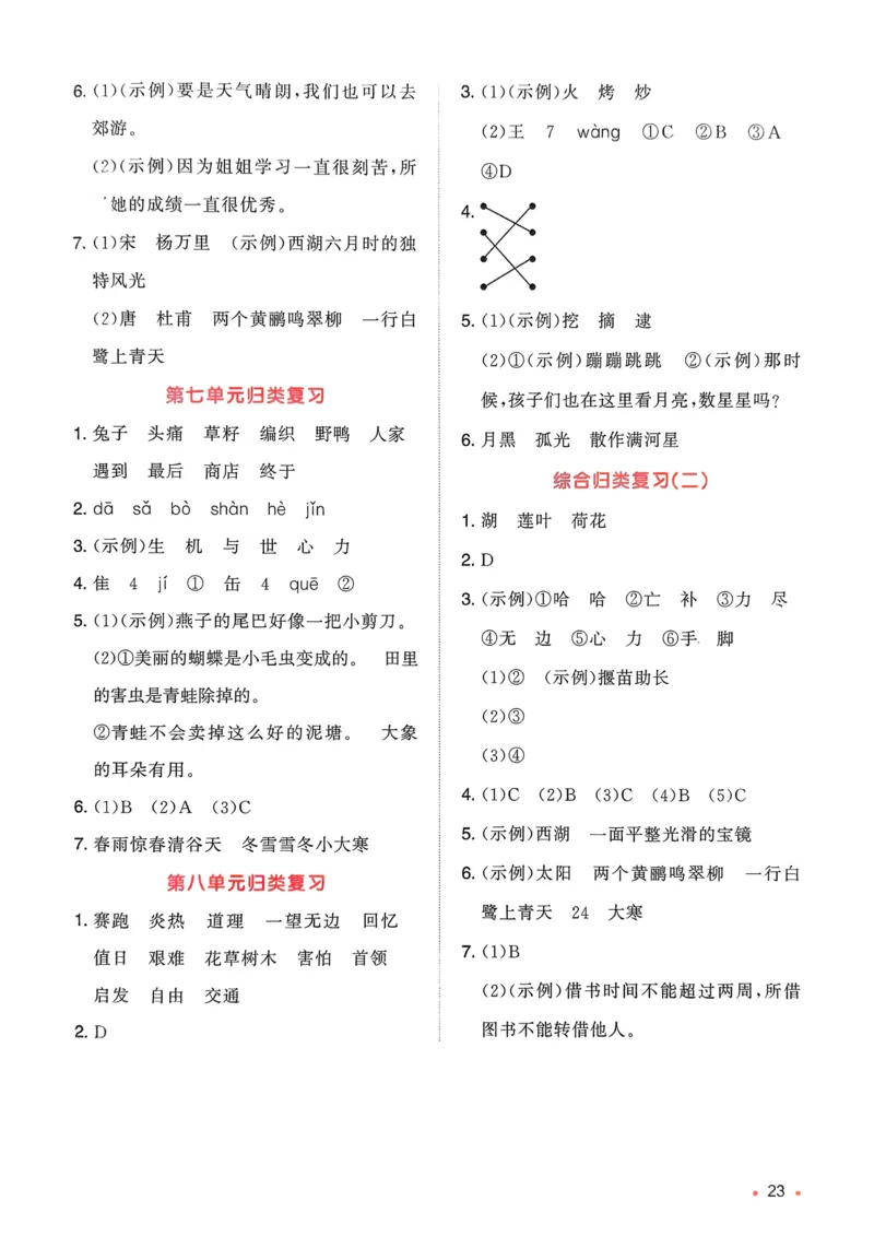 2025版一本2升3预备三年级语文复习巩固册_小学资料合集_2025版小学《一本预习衔接》1-6年级语文数学英语_一本预备三年级语数英25年_25年语文《一本预备三年级》