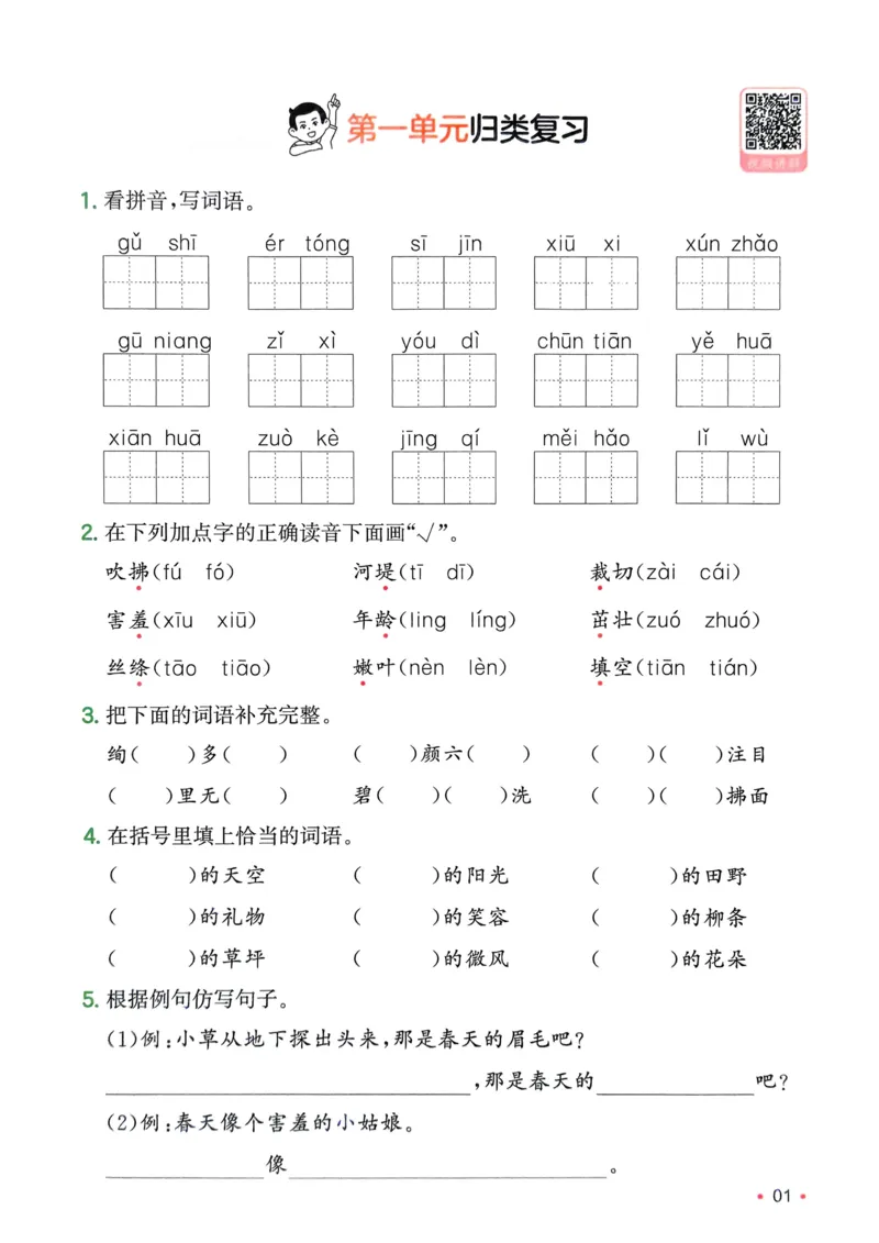 2025版一本2升3预备三年级语文复习巩固册_小学资料合集_2025版小学《一本预习衔接》1-6年级语文数学英语_一本预备三年级语数英25年_25年语文《一本预备三年级》