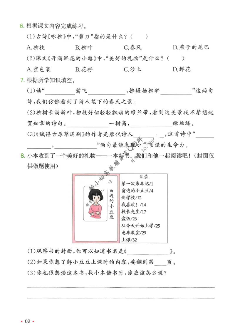 2025版一本2升3预备三年级语文复习巩固册_小学资料合集_2025版小学《一本预习衔接》1-6年级语文数学英语_一本预备三年级语数英25年_25年语文《一本预备三年级》
