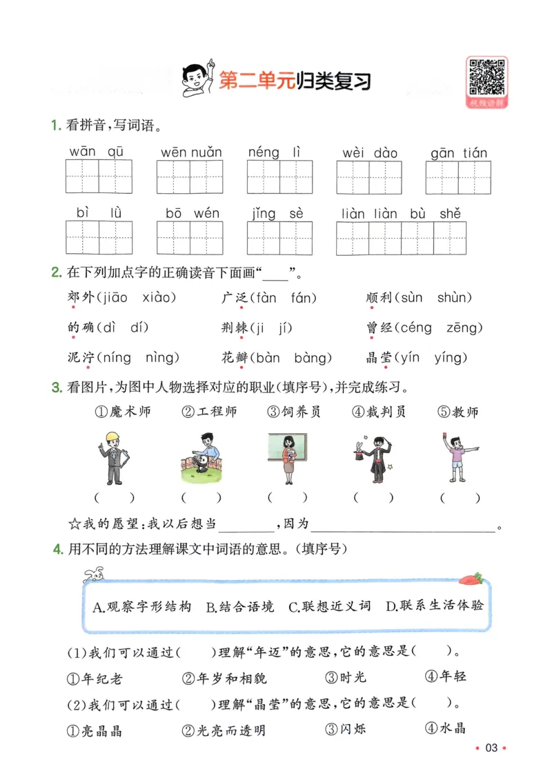 2025版一本2升3预备三年级语文复习巩固册_小学资料合集_2025版小学《一本预习衔接》1-6年级语文数学英语_一本预备三年级语数英25年_25年语文《一本预备三年级》