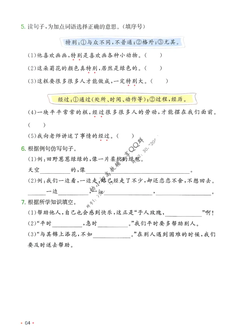 2025版一本2升3预备三年级语文复习巩固册_小学资料合集_2025版小学《一本预习衔接》1-6年级语文数学英语_一本预备三年级语数英25年_25年语文《一本预备三年级》