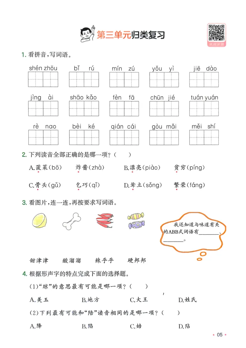 2025版一本2升3预备三年级语文复习巩固册_小学资料合集_2025版小学《一本预习衔接》1-6年级语文数学英语_一本预备三年级语数英25年_25年语文《一本预备三年级》