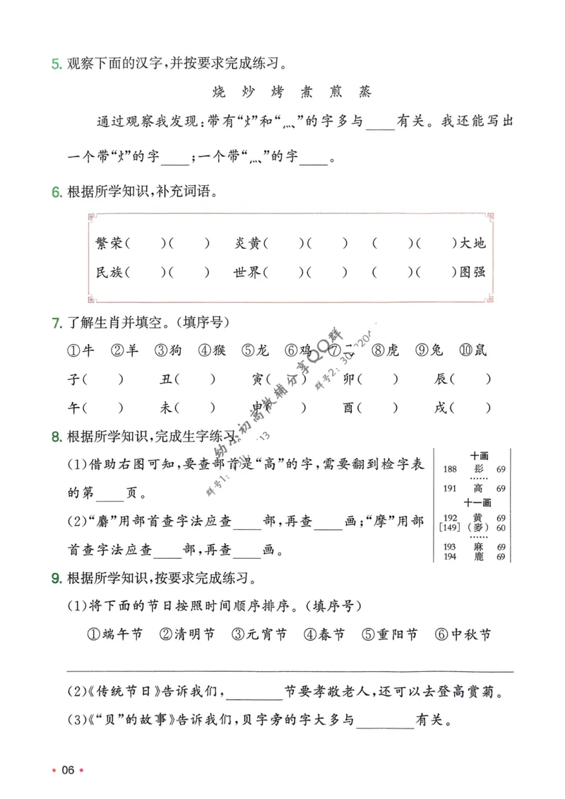 2025版一本2升3预备三年级语文复习巩固册_小学资料合集_2025版小学《一本预习衔接》1-6年级语文数学英语_一本预备三年级语数英25年_25年语文《一本预备三年级》