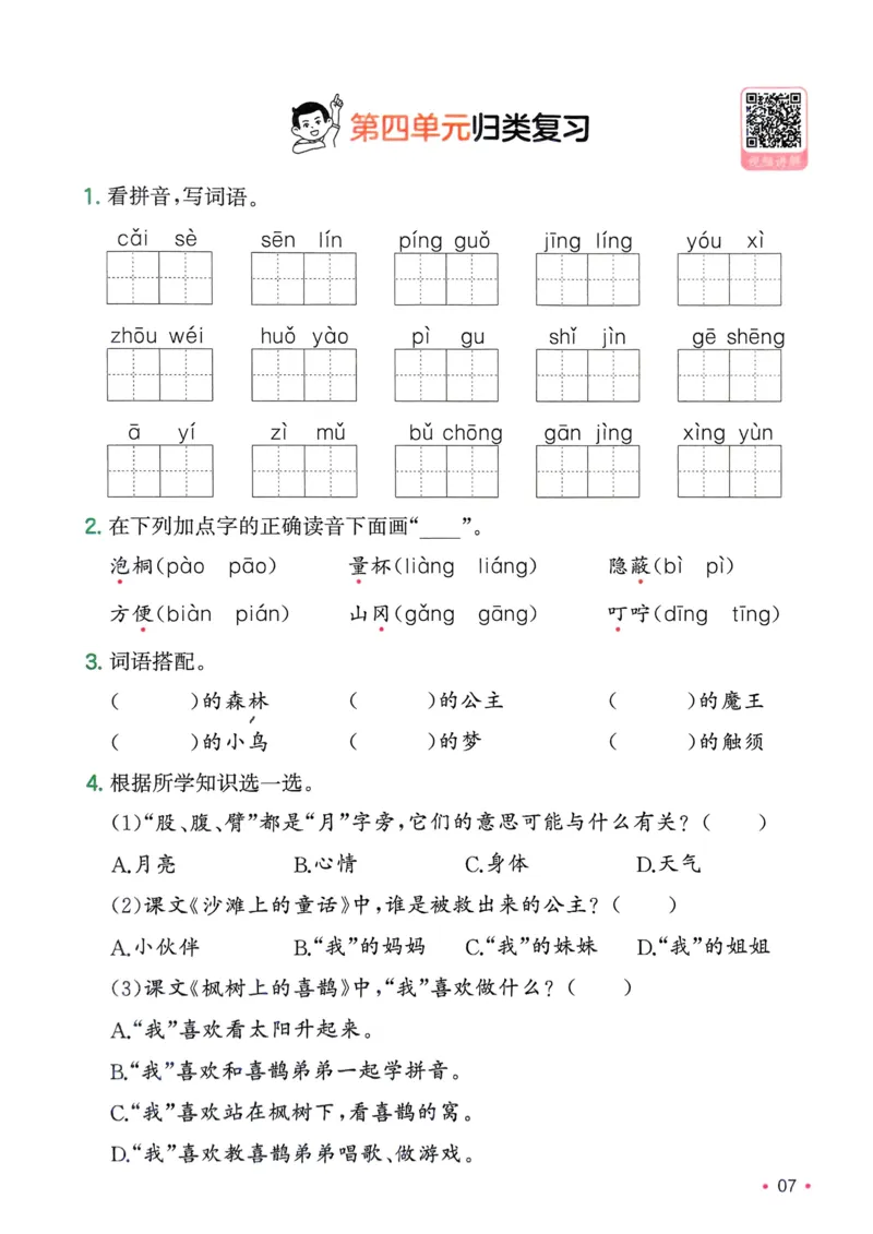 2025版一本2升3预备三年级语文复习巩固册_小学资料合集_2025版小学《一本预习衔接》1-6年级语文数学英语_一本预备三年级语数英25年_25年语文《一本预备三年级》