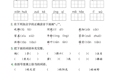 2025版一本2升3预备三年级语文复习巩固册_小学资料合集_2025版小学《一本预习衔接》1-6年级语文数学英语_一本预备三年级语数英25年_25年语文《一本预备三年级》