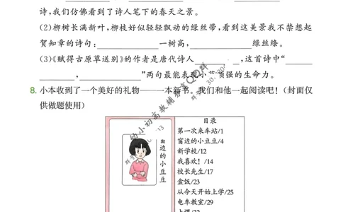 2025版一本2升3预备三年级语文复习巩固册_小学资料合集_2025版小学《一本预习衔接》1-6年级语文数学英语_一本预备三年级语数英25年_25年语文《一本预备三年级》