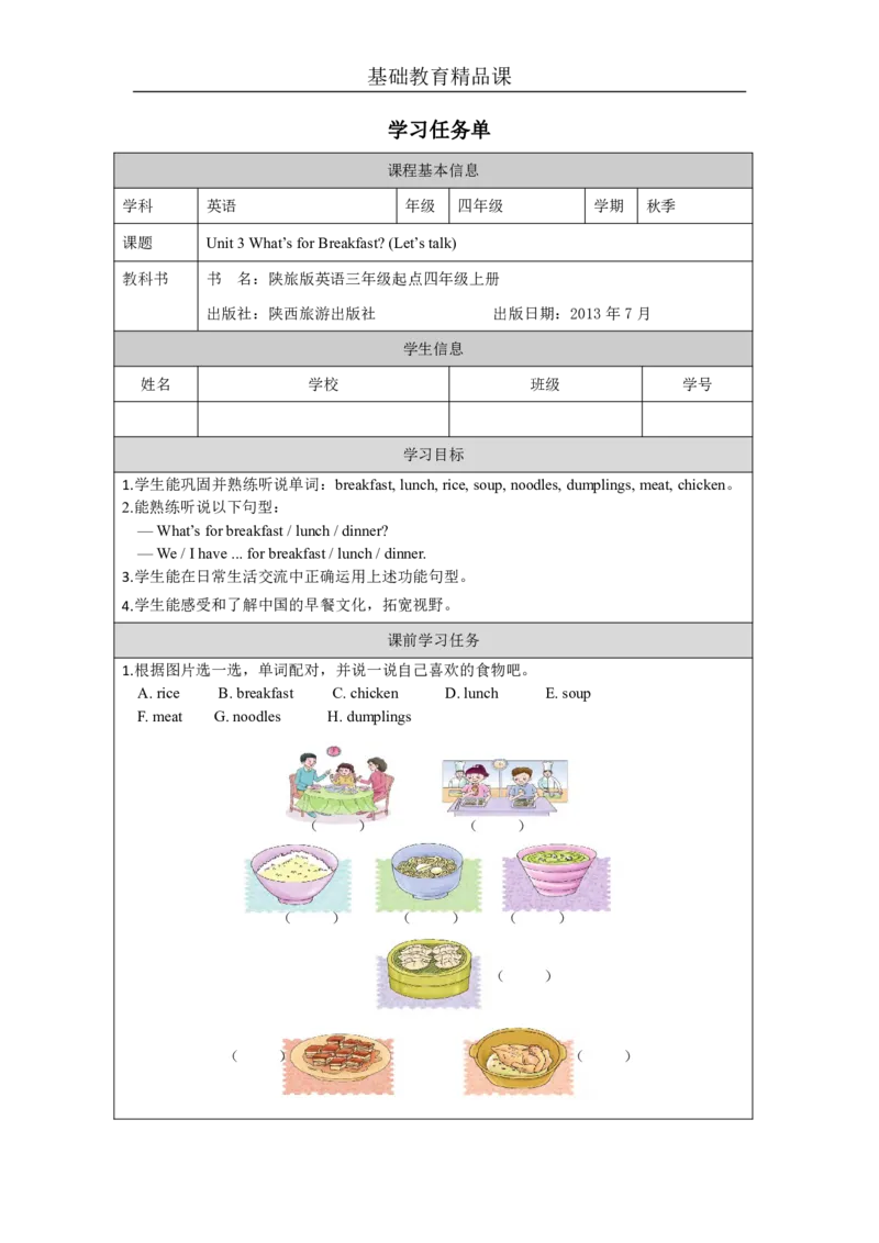 27PartA_部优课__26春四年级上下册人教版_四上英语合集人教版PEP英语四年级上册新教材（教学视频+课件+动画+音频+练习+教案）_17练习资料_小学英语（预习复习资料大礼包）