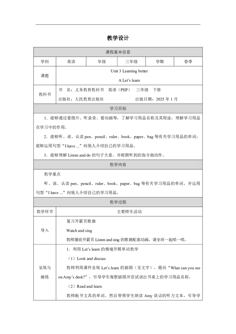 3Unit3PartAWhattoolshelpuslearn_Unit3Learningbetter（第二课时）_教学设计2_26春四年级上下册人教版_四上英语合集人教版PEP英语四年级上册新教材（教学视频+课件+动画+音频+练习+教案）