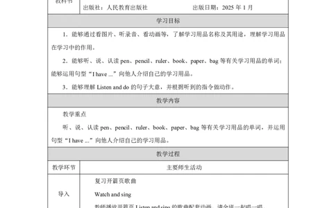 3Unit3PartAWhattoolshelpuslearn_Unit3Learningbetter（第二课时）_教学设计2_26春四年级上下册人教版_四上英语合集人教版PEP英语四年级上册新教材（教学视频+课件+动画+音频+练习+教案）