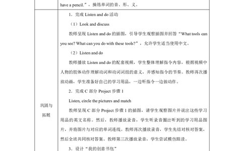 3Unit3PartAWhattoolshelpuslearn_Unit3Learningbetter（第二课时）_教学设计2_26春四年级上下册人教版_四上英语合集人教版PEP英语四年级上册新教材（教学视频+课件+动画+音频+练习+教案）