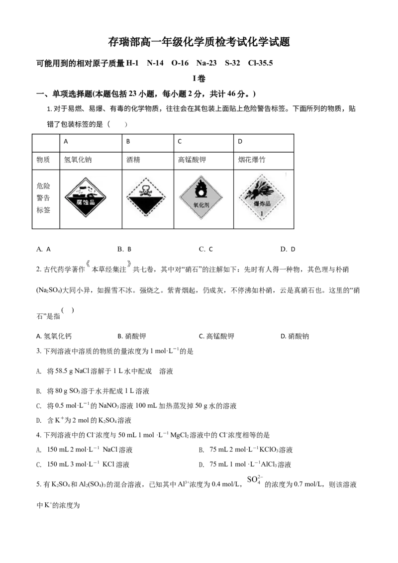 精品解析：河北省隆化存瑞中学2021-2022学年高一上学期第二次月考化学试题（原卷版）_高化_2025春-人教版高中化学_01新版高中化学必修一_4.习题试卷_月考卷_第二次月考