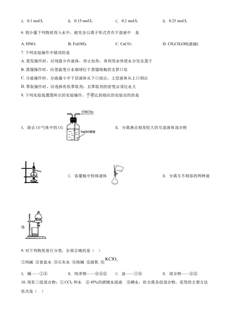 精品解析：河北省隆化存瑞中学2021-2022学年高一上学期第二次月考化学试题（原卷版）_高化_2025春-人教版高中化学_01新版高中化学必修一_4.习题试卷_月考卷_第二次月考